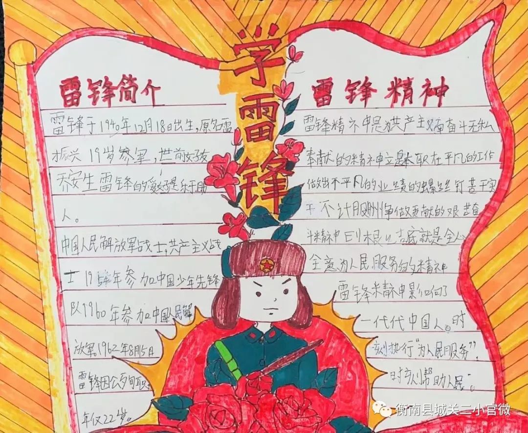 校园动态"弘扬雷锋精神,传承中华美德"我校开展学雷锋主题手抄报