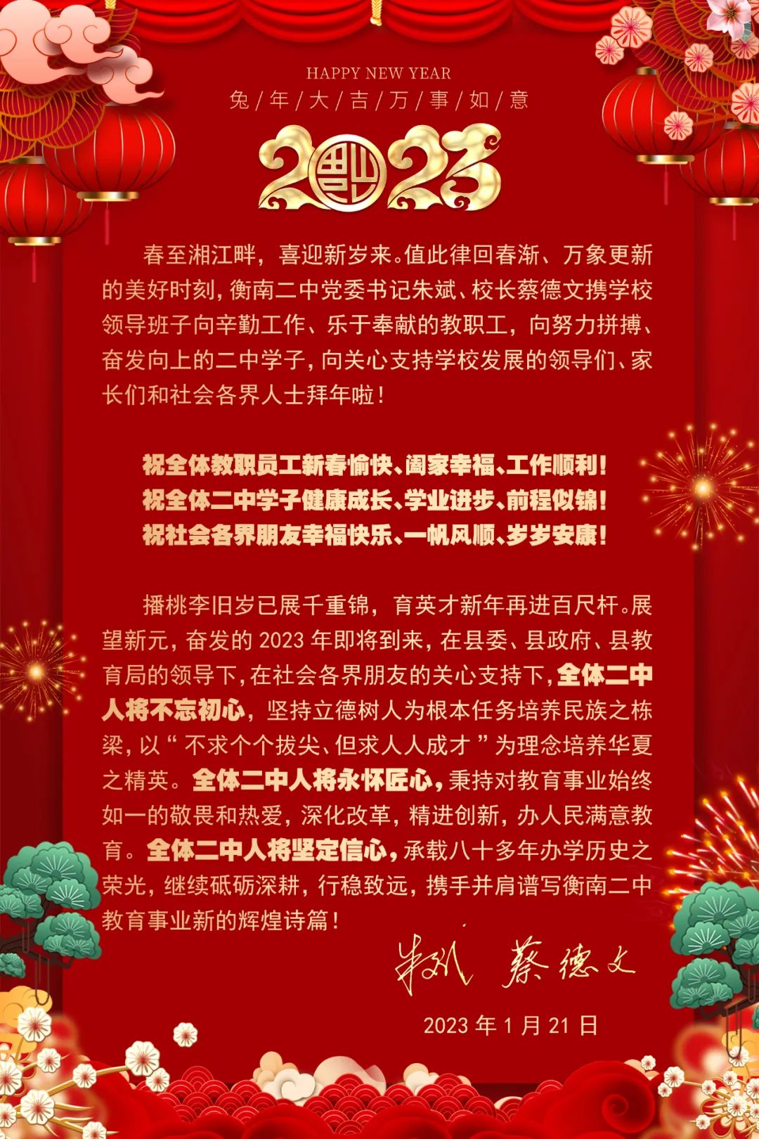 衡南二中现任校长图片